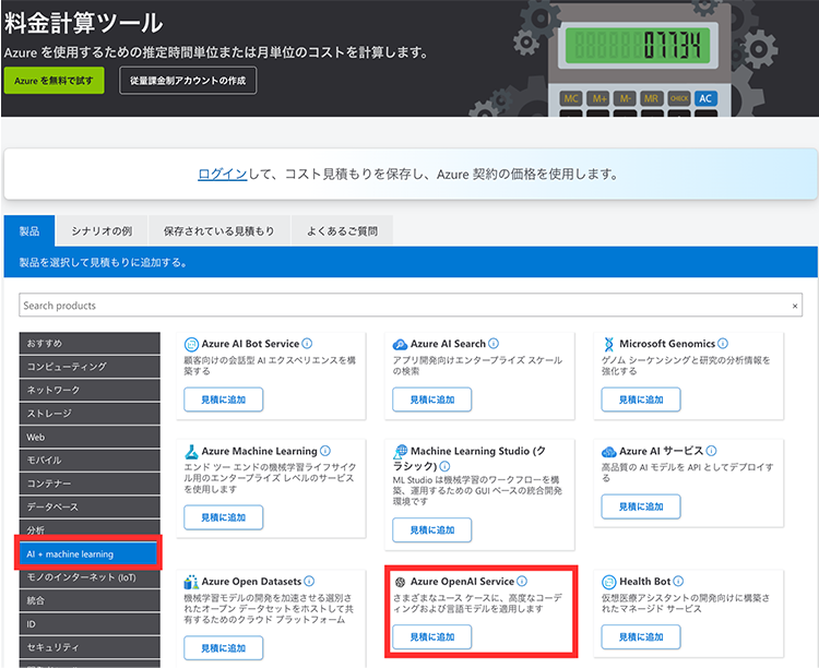 見積もりの計算ツールを追加する