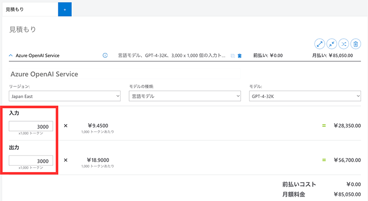 入力・出力トークン数を記載する
