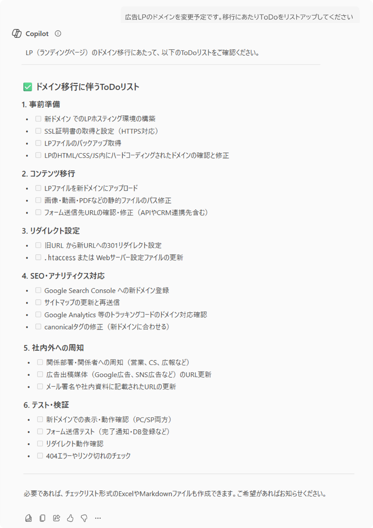 Copilot に聞いてみたら、まさかの救世主!