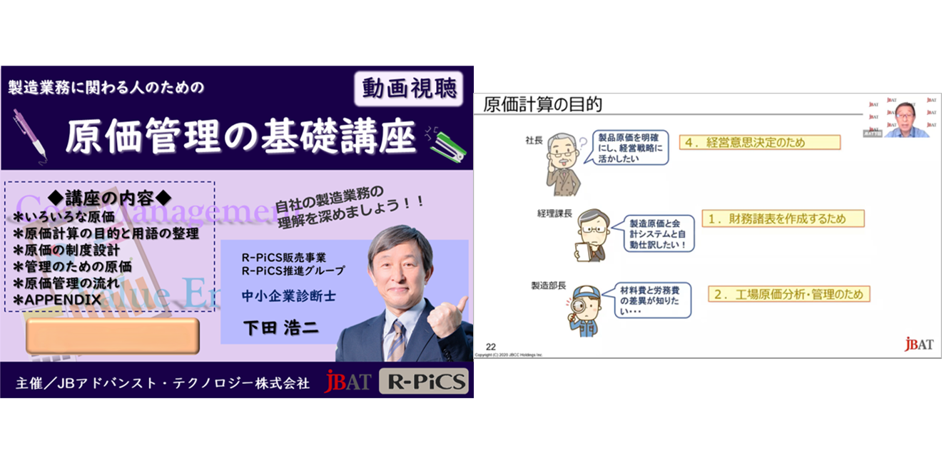 原価管理の基礎【Web動画】