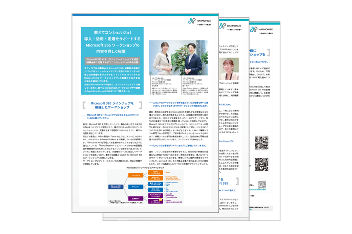 教えてコンシェルジュ!導入・活用・定着をサポートする Microsoft 365 ワークショップの内容を詳しく解説