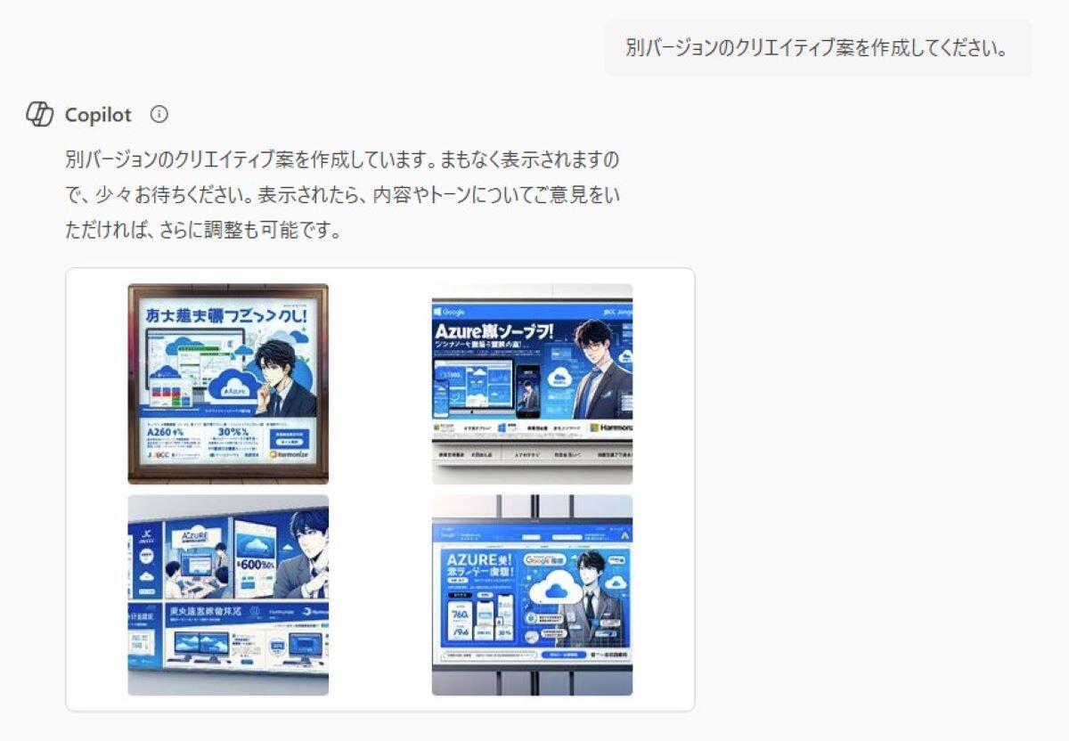 画像案も4つ生成。でも、ここはまだ発展途上?