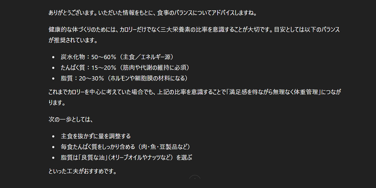 写真を送るだけ!AIから届く食事アドバイス