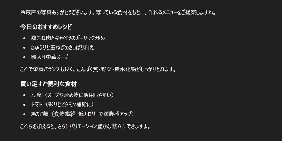 冷蔵庫の中からレシピ提案&買い足しメモ