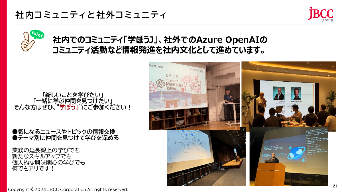 社外への展開と社会貢献 社内コミュニティと社外コミュニティ