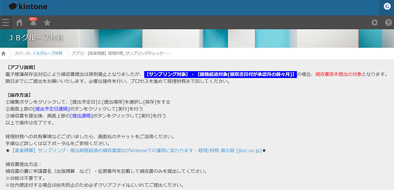 領収書精算データのサンプル提出依頼もkintone上で完結できるようになった