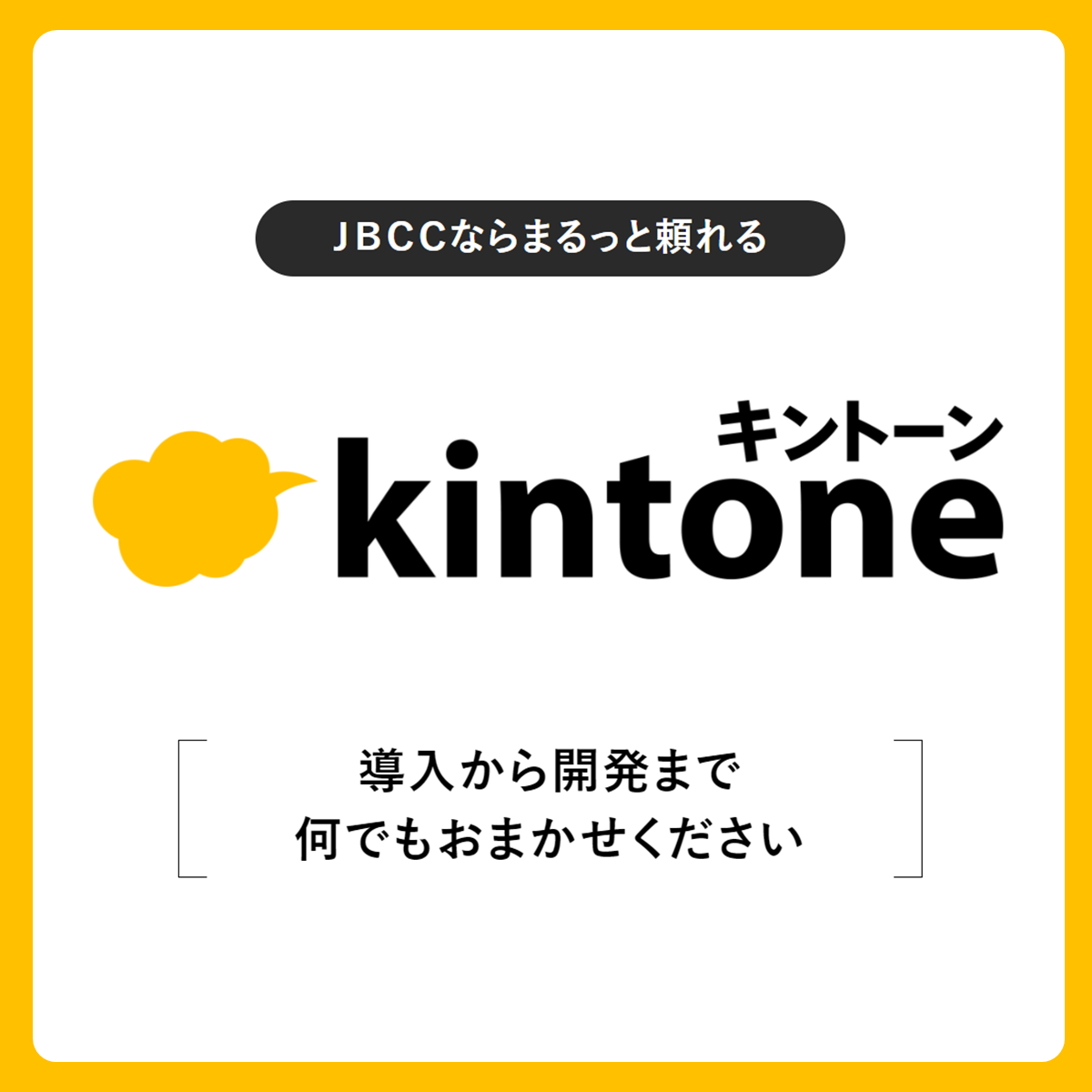 kintone（キントーン）で顧客管理や案件管理を行うためのSFA