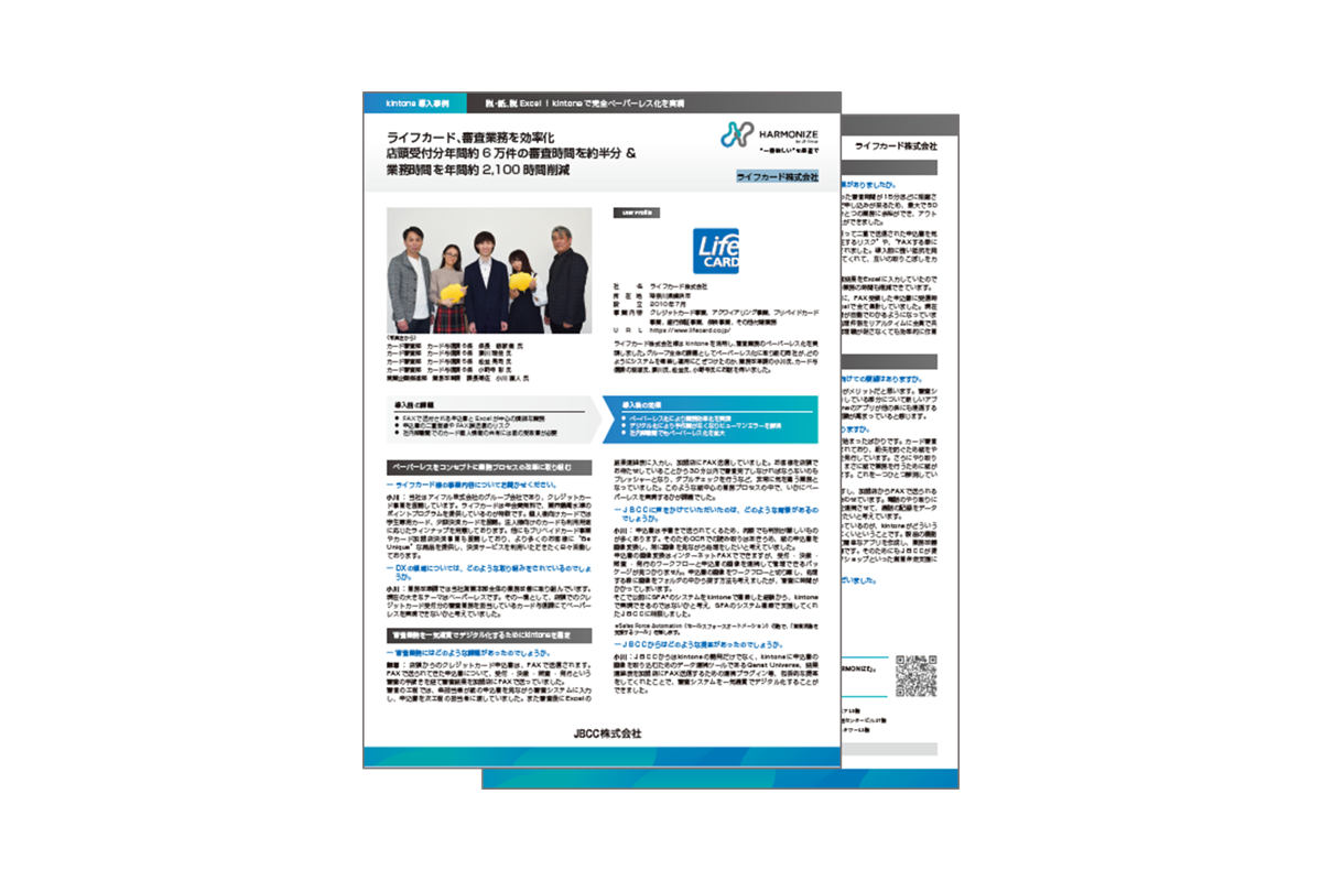 技術資料ダウンロード：ライフカード株式会社様