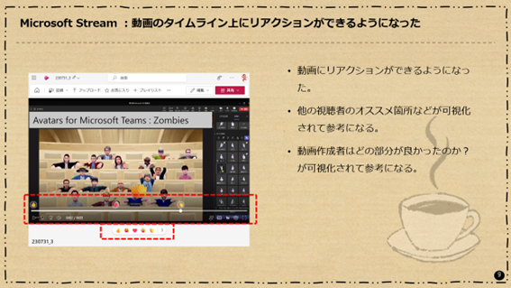 Microsoft Stream:動画のタイムライン上にリアクションができるようになった