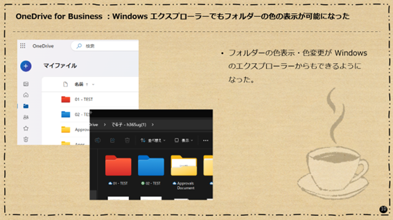 OneDrive for Business:Windows エクスプローラーでもフォルダーの色の表示が可能になった