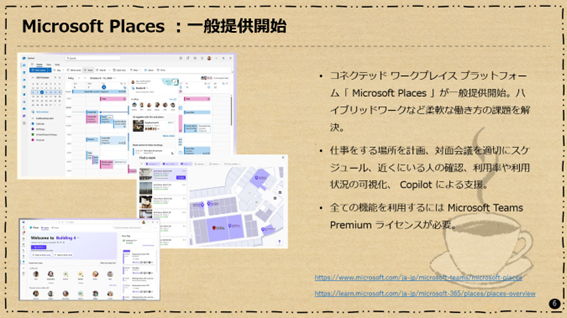 Microsoft Places:一般提供開始