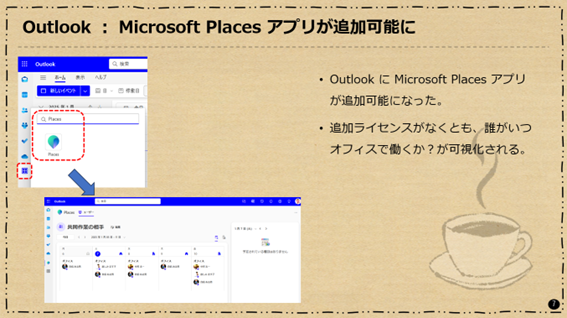 Outlook: Microsoft Places アプリが追加可能になった