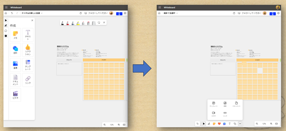 Microsoft Whiteboard : UIが変わります