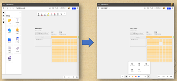 Microsoft Whiteboard ： UIが変わります