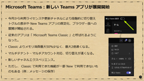 Microsoft Teams:新しい Teams アプリが展開開始