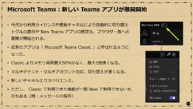 Microsoft Teams：新しい Teams アプリの一般提供開始！