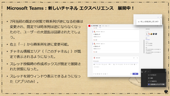 Microsoft Teams : 新しいチャネル エクスペリエンス 展開中!
