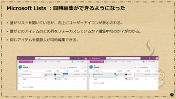 Microsoft Lists : 同時編集ができるようになった