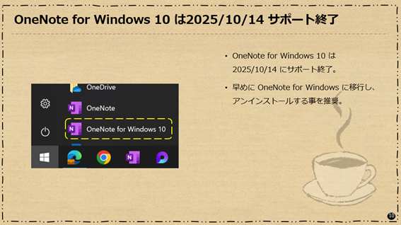 OneNote : OneNote for Windows 10 は 2025/10/14 サポート終了