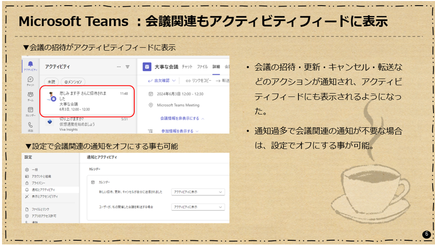 Microsoft Teams:会議関連のアクションもアクティビティフィードに表示