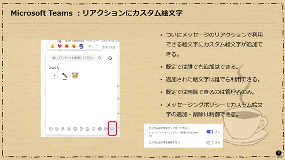 Microsoft Teams :リアクションにカスタム絵文字