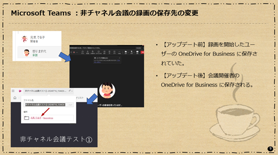Microsoft Teams :非チャネル会議の録画の保存先の変更