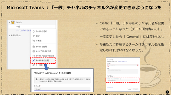 Microsoft Teams :「一般」チャネルのチャネル名が変更できるようになった