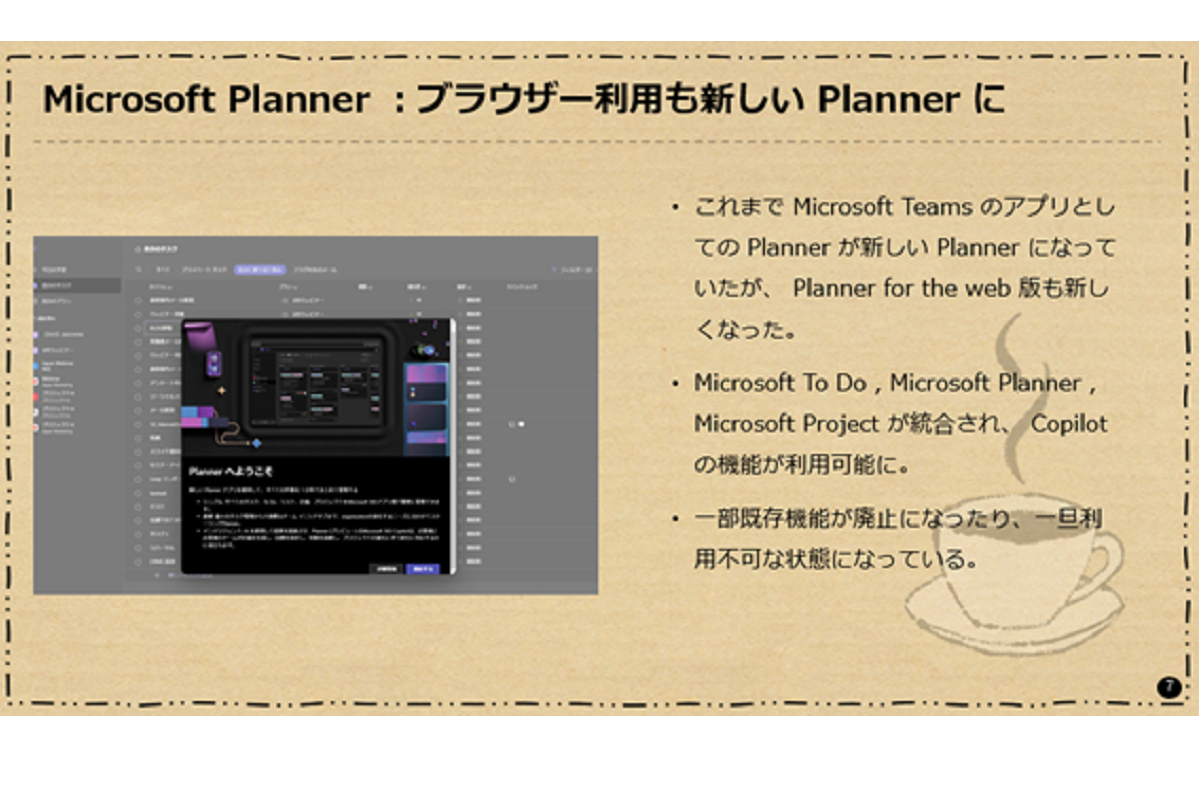 Microsoft Planner:ブラウザー利用も新しい Planner に