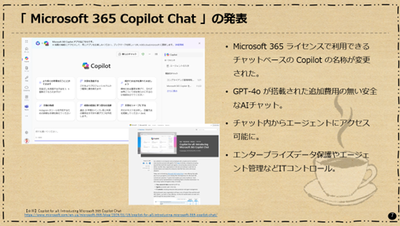 「Microsoft 365 Copilot Chat」の発表