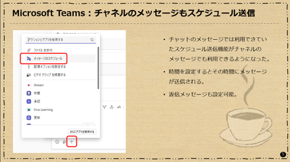 Microsoft Teams : チャネルのメッセージもスケジュール送信