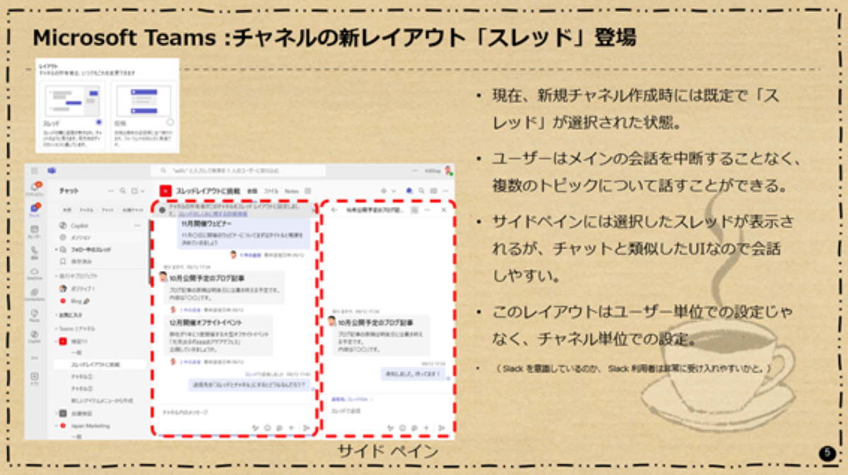 Microsoft Teams：チャネルの新レイアウト「スレッド」登場