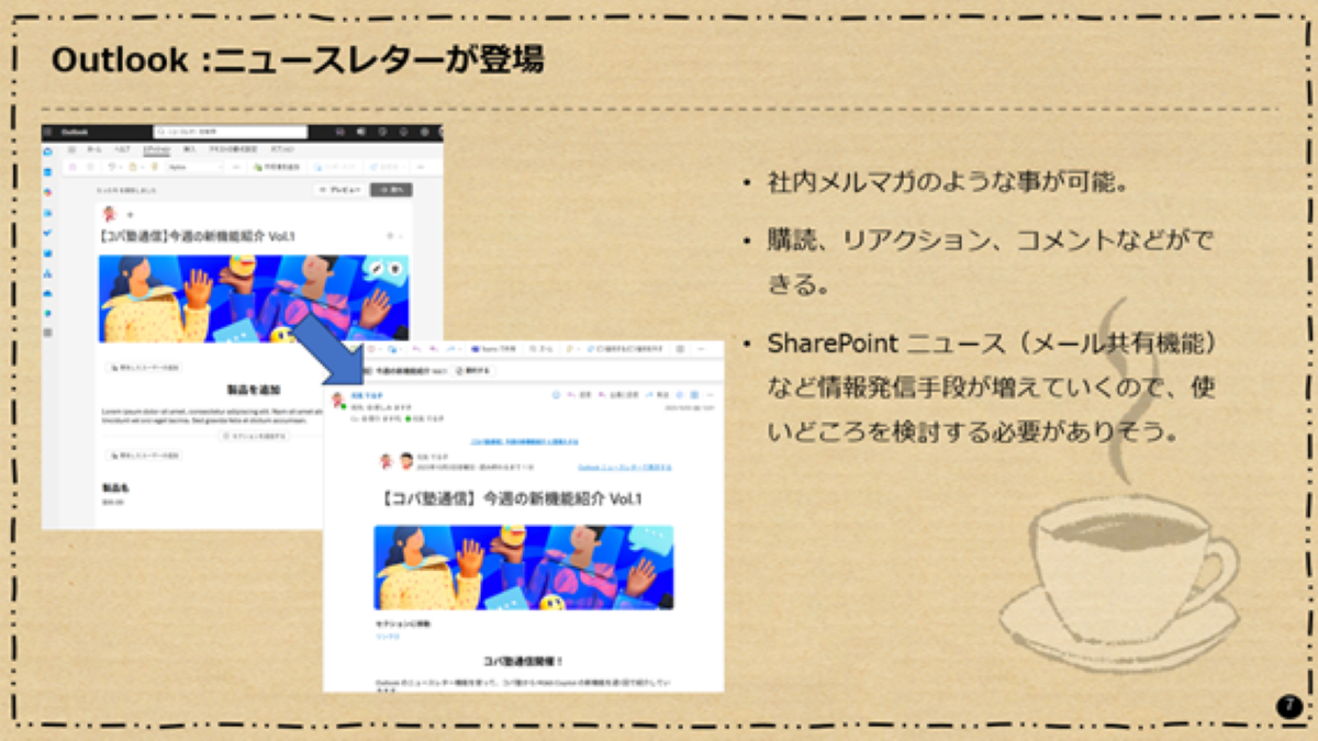 Outlook：「ニュースレター」登場