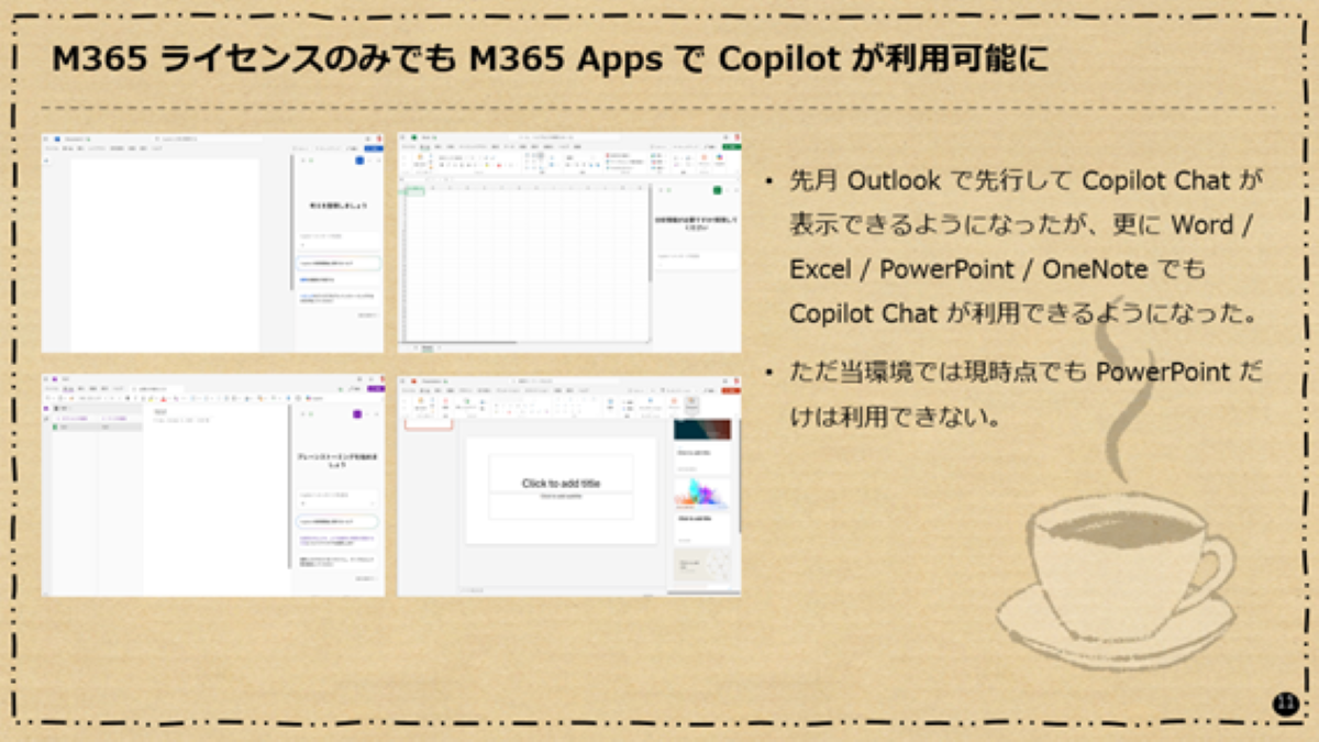 Microsoft 365 ライセンスのみでも Microsoft 365 Apps で Copilot が利用可能に