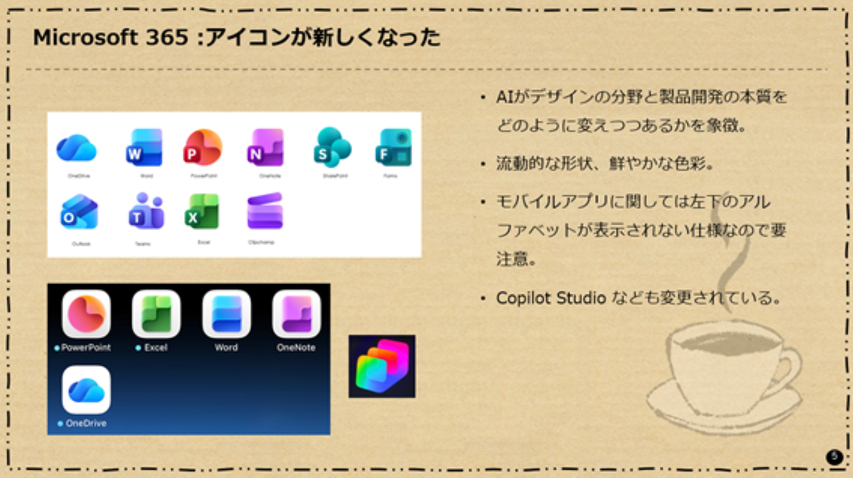 Microsoft 365 :アイコンが新しくなった