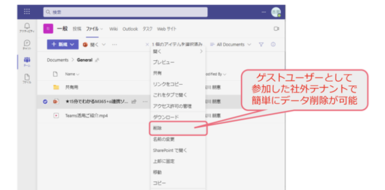 Teams のヒヤリハット|削除によりデータロスが発生