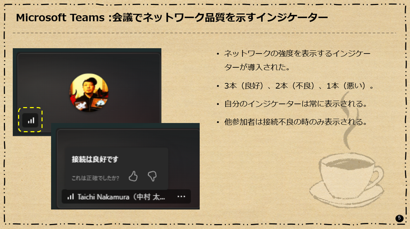 Microsoft Teams 会議でネットワーク品質を示すインジケーター