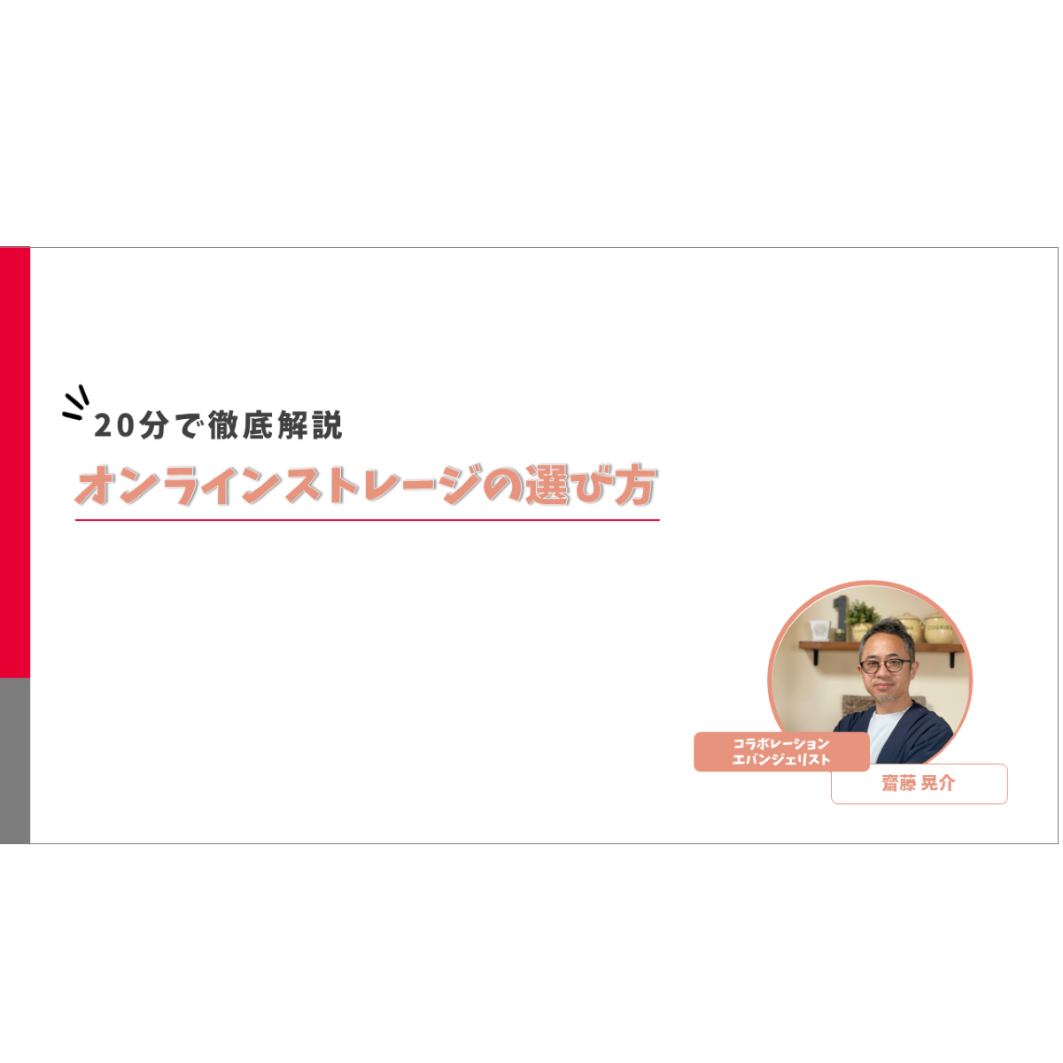見逃し配信 オンラインストレージの選び方