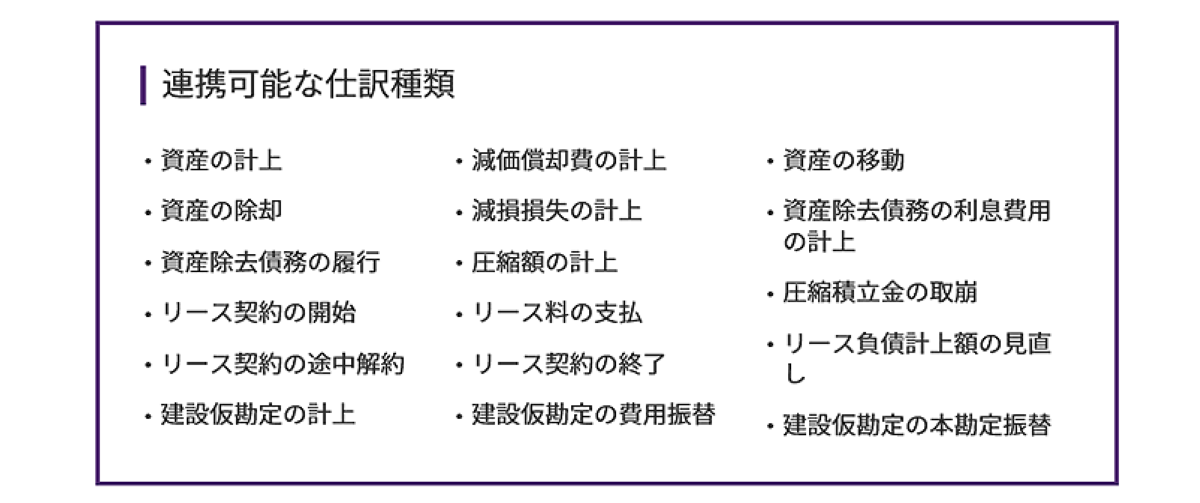 連携可能な仕訳種類