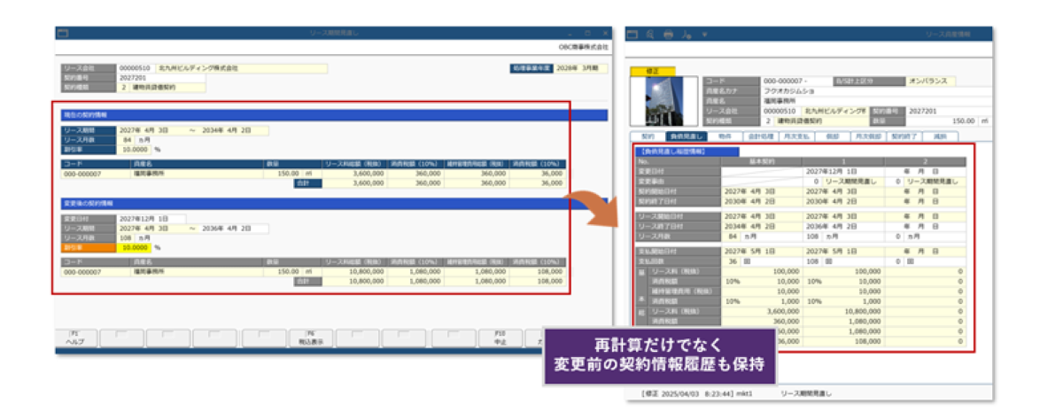 固定資産奉行VERPクラウド