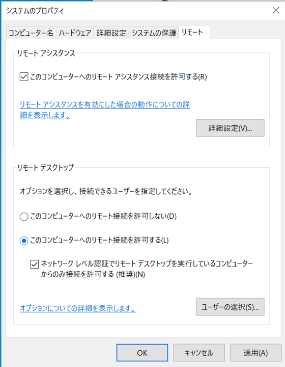 リモートデスクトップの設定方法　このコンピューターへのリモート接続を許可するの画像⑤