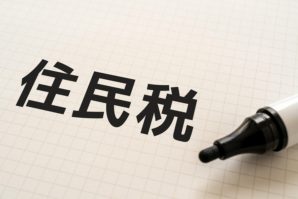 個人住民税特別徴収税額通知書とは
