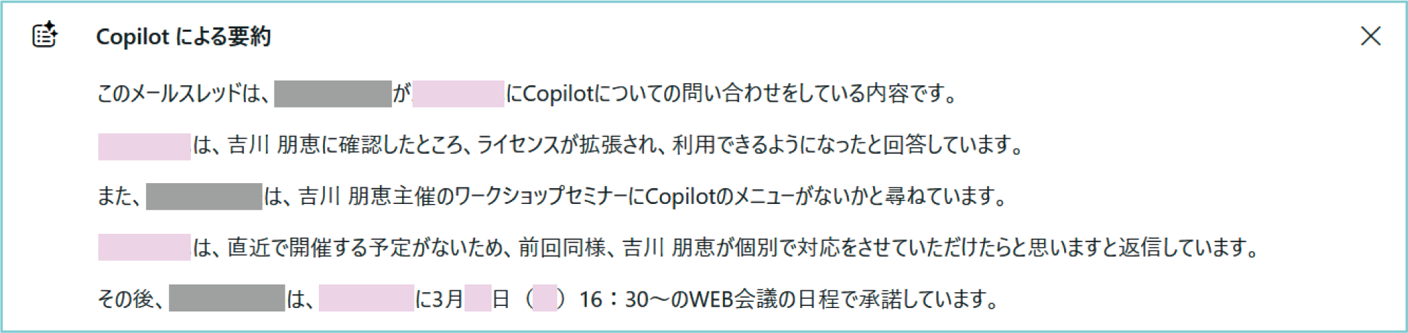 活用例:メール要約(Outlook)