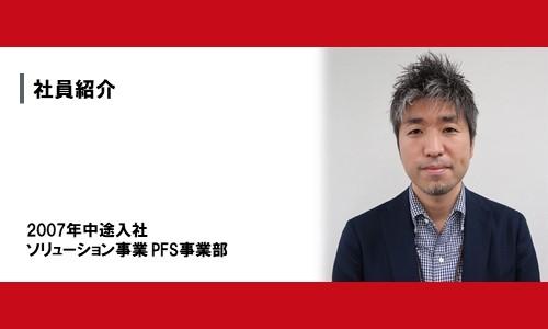 【社員紹介】ソリューション事業 大島 貴幸