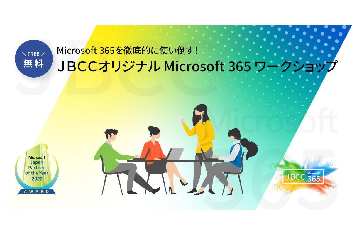 Microsoft 365 ワークショップ