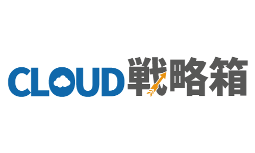Cloud戦略箱