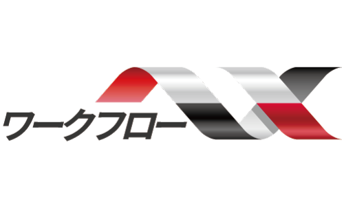 NXワークフロー