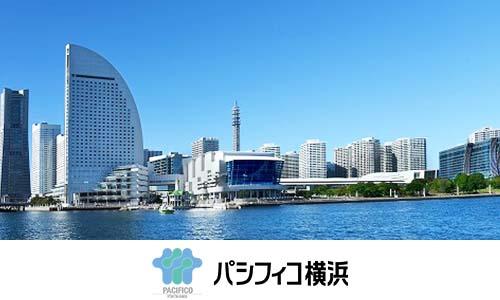 【パシフィコ横浜 様】利用申込システムをＪＢアジャイルでクラウド上に構築し顧客満足度向上を実現