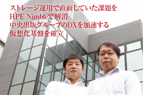ストレージ運用で直面していた課題をHPE Nimbleで解消