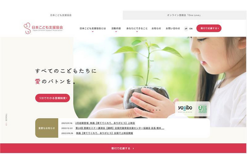 kintoneとATTAZoo＋はNPO団体にとって救世主 -里親の元で子どもたちが不自由なく育てる環境を広げたい-