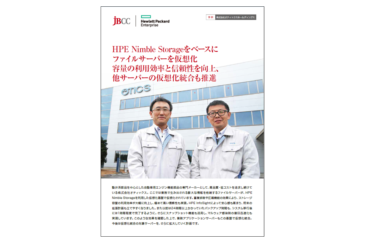 株式会社オティックス 資料ダウンロード